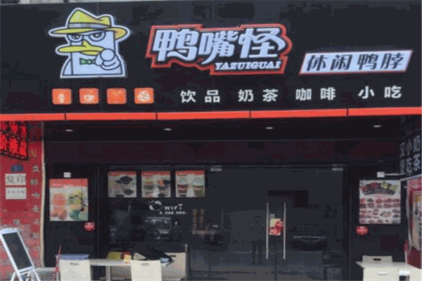 鸭嘴怪休闲鸭脖加盟