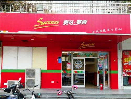 赛可赛西汉堡加盟