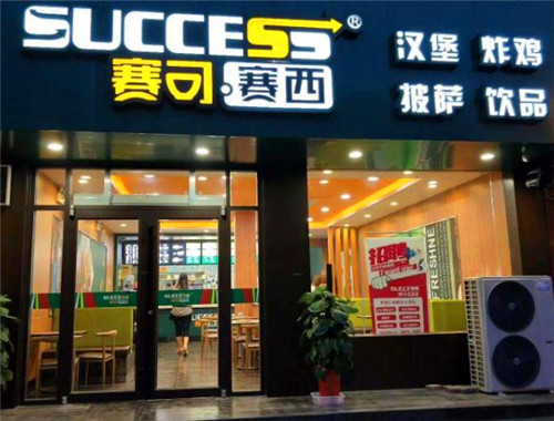 赛可赛西汉堡加盟