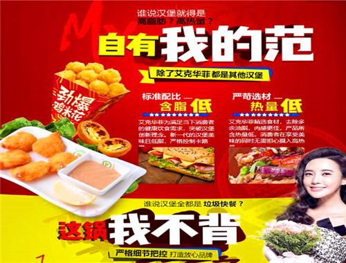 艾克华菲汉堡加盟