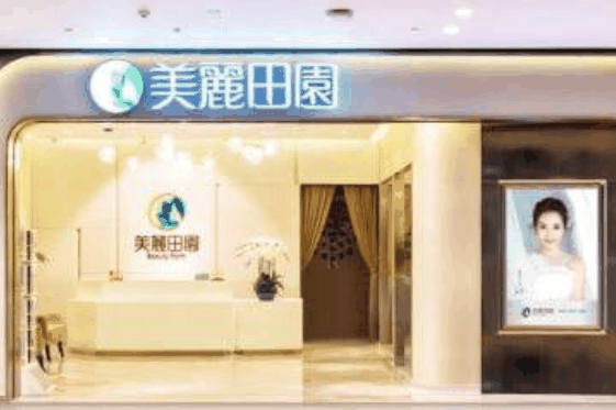 美丽田园美容院