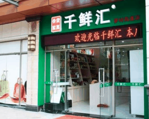 千鲜汇休闲食品