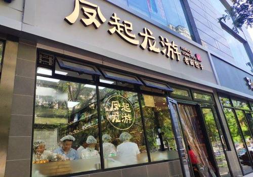 凤起龙游老面包子加盟 凤起龙游老面包子加盟
