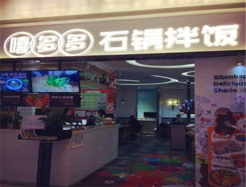 嘻多多石锅拌饭加盟
