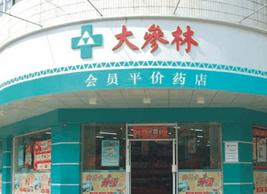 大参林连锁药店