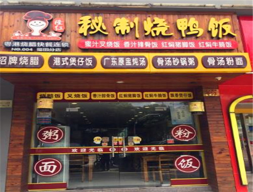 隆红秘制烧鸭饭加盟