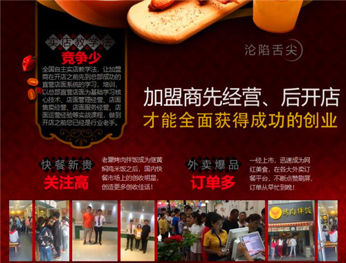 老犟烤肉拌饭加盟