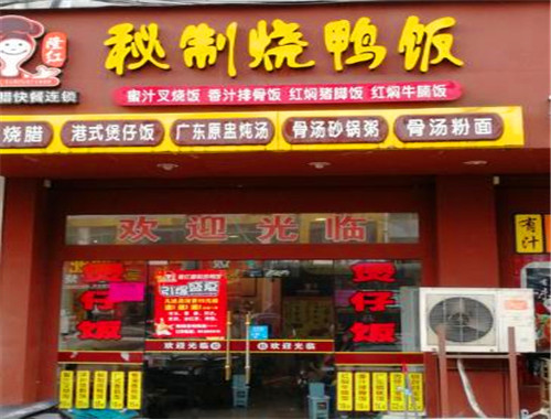 隆红秘制烧鸭饭加盟