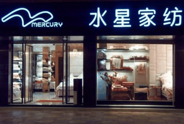 水星家纺加盟 水星家纺