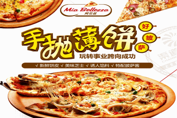 阿贝兹披萨加盟