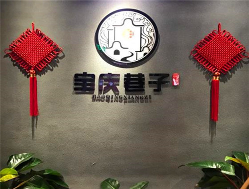 宝庆巷子湘菜加盟