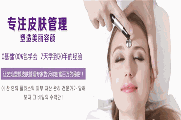 艺灿塑颜皮肤管理加盟