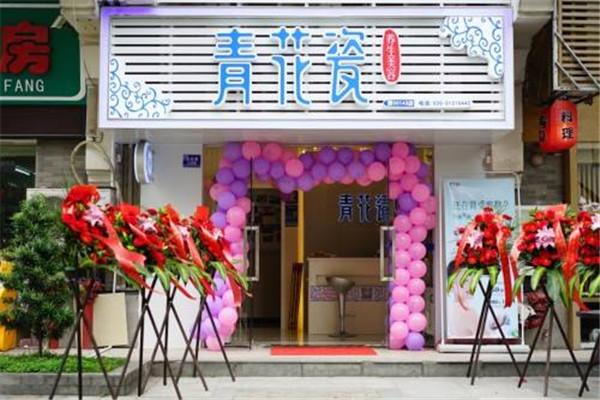 青花瓷养生美容加盟