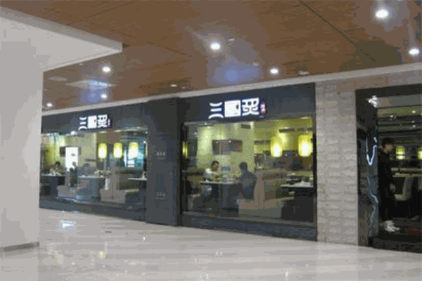 三国炙烤肉加盟