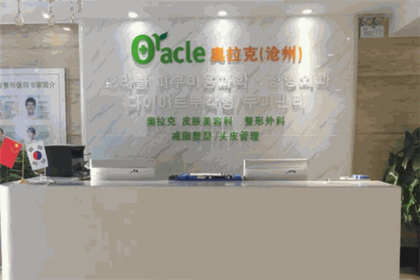 奥拉克医疗美容加盟