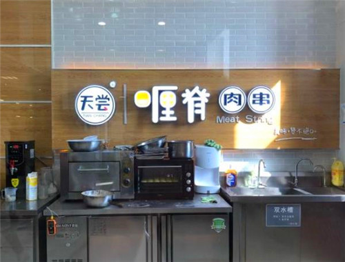 天尝喱脊肉串加盟