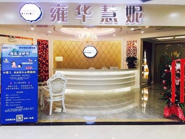 雍华慧妮美容加盟