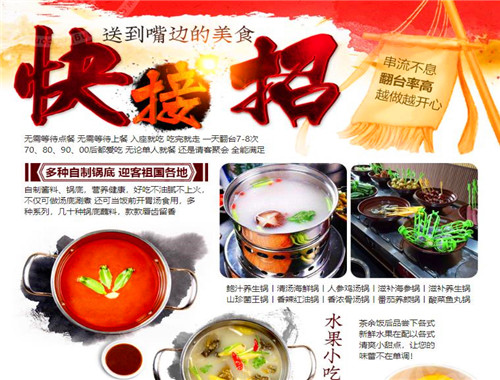 呷捞呷涮旋转串吧加盟