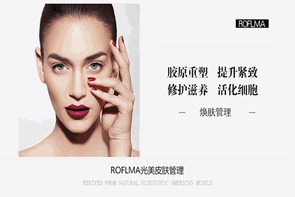 润肤曼皮肤管理中心加盟