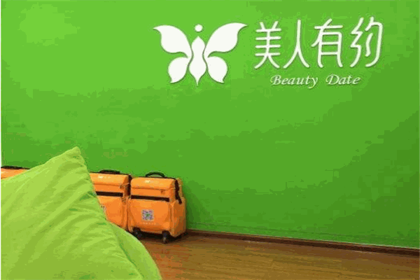 美人有约加盟