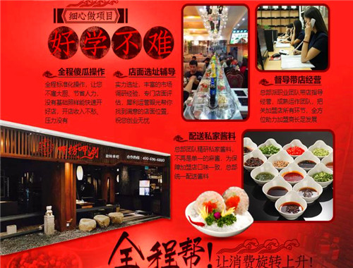 呷捞呷涮旋转串吧加盟