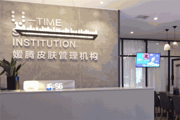 utime媛腾皮肤管理