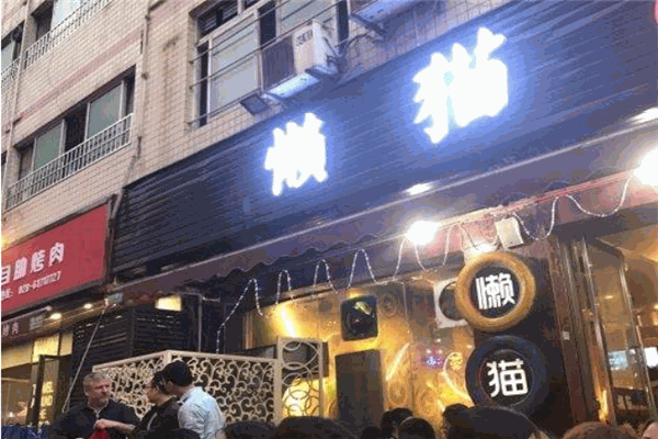懒猫烤肉加盟