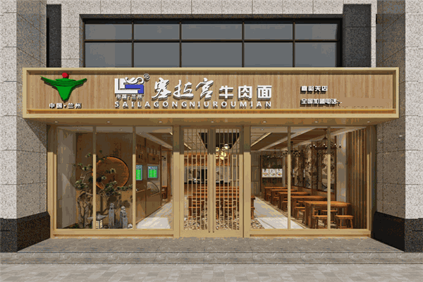 塞拉宫牛肉面加盟