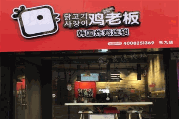 鸡老板炸鸡加盟