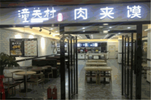 潼关村肉夹馍加盟