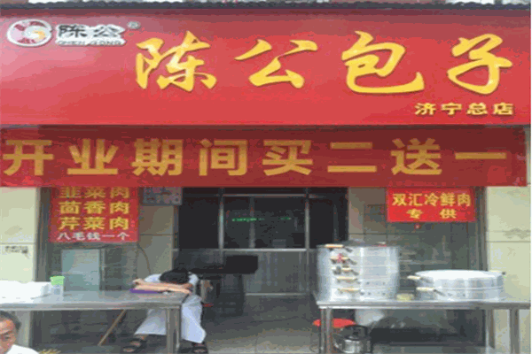 陈公包子加盟