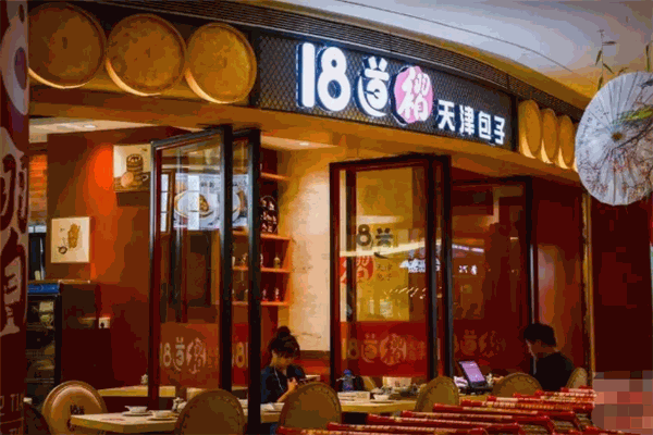 18道褶天津包子加盟