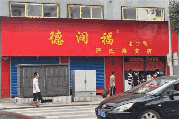 德润福严氏烧麦加盟