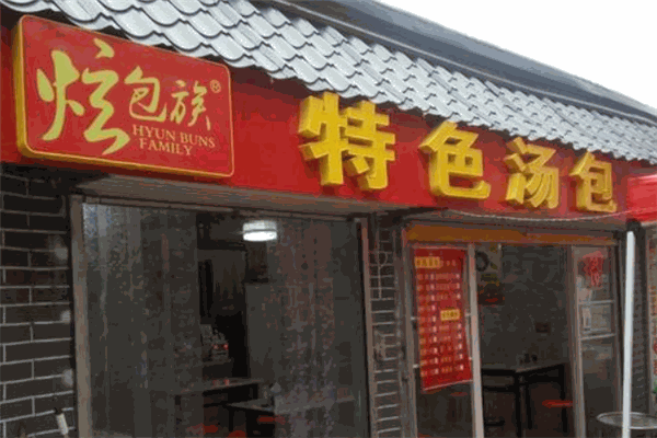 炫包族特色汤包加盟