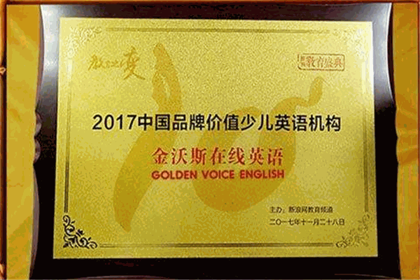 金沃斯在线英语教育