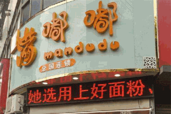 满嘟嘟包子加盟
