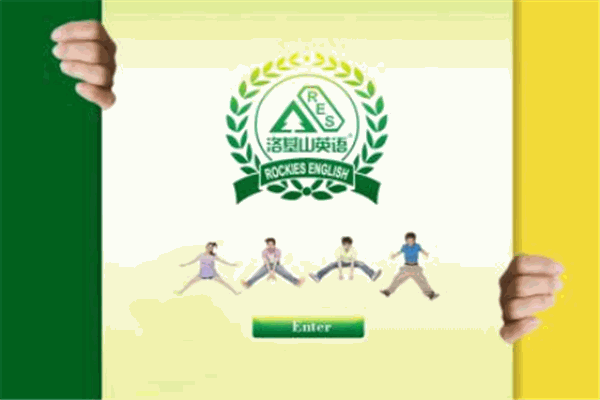 洛基山国际英语