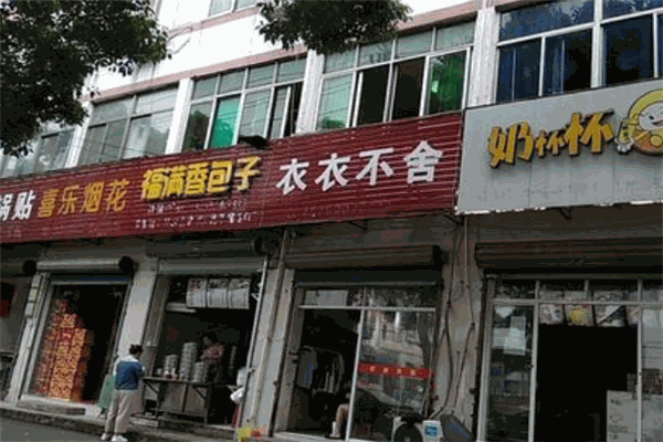 福满香包子加盟