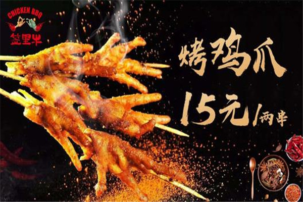 签里牛烤鸡爪加盟