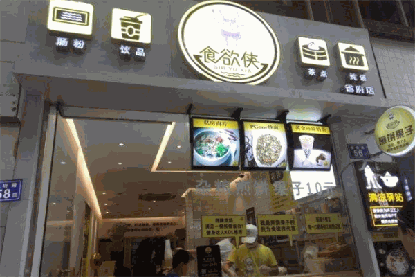 食欲侠五谷煎饼果子加盟