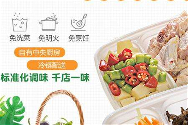 趣小鲜儿半成品菜加盟