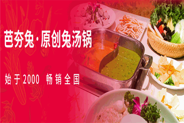 芭夯兔汤锅加盟