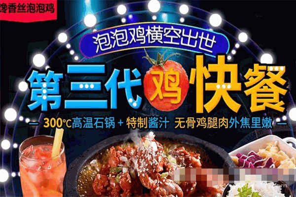 馋香丝泡泡鸡快餐加盟