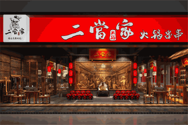 二当家火锅串串加盟