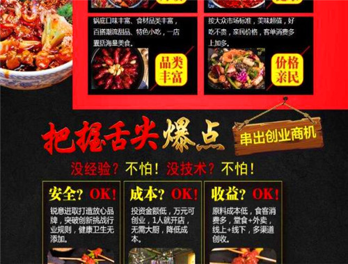 乌辣小郡肝加盟