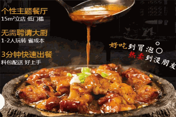 馋香丝泡泡鸡快餐加盟