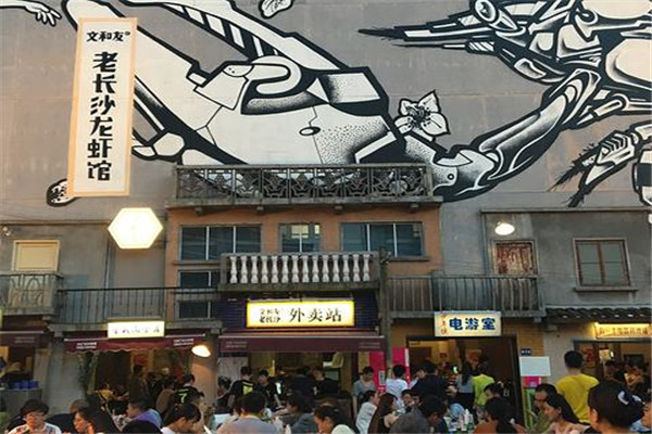 文和友老长沙龙虾馆