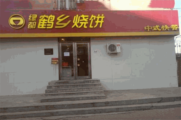 绿都鹤乡烧饼加盟