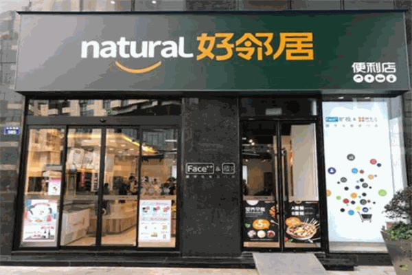好邻居便利店加盟
