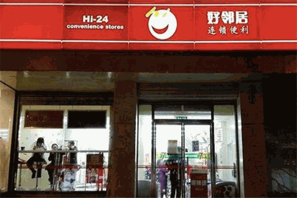 好邻居便利店加盟